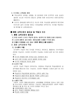 [통합교육] 통합교육과정탐구-5