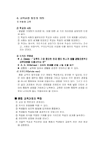 [통합교육] 통합교육과정탐구-6