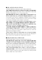 [통합교육] 통합교육과정탐구-12