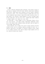 무역과 경제성장-8