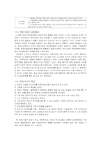 [중소기업경영론] 벤처기업과 벤처캐피탈-4
