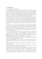 [중소기업경영론] 벤처기업과 벤처캐피탈-7