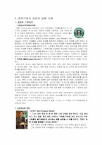 [중소기업경영론] 벤처기업과 벤처캐피탈-11