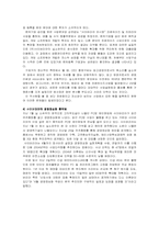 [중소기업경영론] 벤처기업과 벤처캐피탈-18