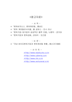 [중소기업경영론] 벤처기업과 벤처캐피탈-20