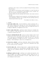 [특수교육] 장애아동 통합교육의 필요성과 개선방안-4