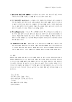 [특수교육] 장애아동 통합교육의 필요성과 개선방안-5