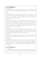 [유아교육] 유치원 장학활동 탐색-4