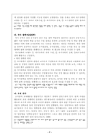 [유아교육] 유치원 장학활동 탐색-7