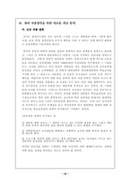 [유아교육] 유치원 장학활동 탐색-10