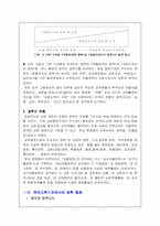 [유아교육기관] 유치원 장학활동의 탐색-3