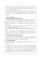 [유아교육기관] 유치원 장학활동의 탐색-4