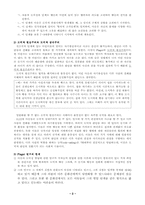 [교육] 피아제 콜버그 도덕성발달이론-3