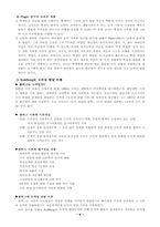 [교육] 피아제 콜버그 도덕성발달이론-4