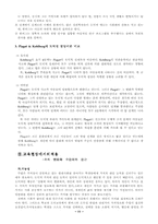 [교육] 피아제 콜버그 도덕성발달이론-11