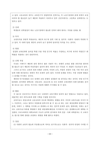 [교육행정] 교육기획의 접근방법-2
