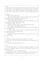 [교육행정] 교육기획의 접근방법-4