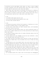 [교육행정] 교육기획의 접근방법-6