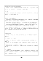 [교육행정] 교육기획의 접근방법-8