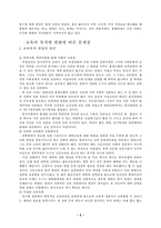 [교육사회학] 교육의 목적-2