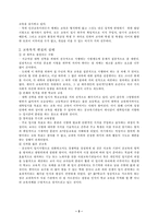 [교육사회학] 교육의 목적-3