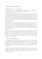 [교육사회학] 교육의 목적-4