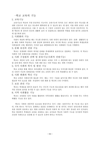 [교육사회학] 교육의 목적-5