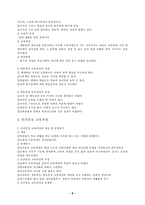 [교육사회학] 교육의 목적-8