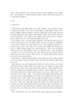 [교육학] 교육의 개념..-2
