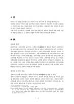 [교육학] 교육의 목적-1