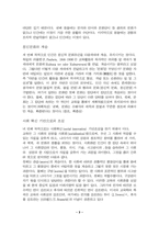 [교육학] 교육의 목적-3