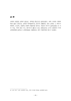 [교육학] 교육의 목적-4