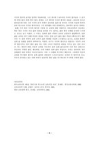 [교육학] 피터스와 허스트의 자유교육론-5