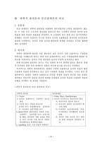 [교육행정] 과학적관리론과 인간관계론-7