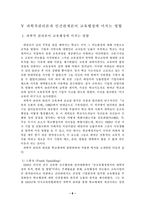 [교육행정] 과학적관리론과 인간관계론-8