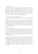 [교육행정] 과학적관리론과 인간관계론-12