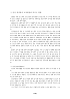[교육행정] 과학적관리론과 인간관계론-13