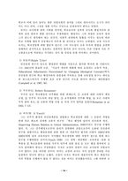 [교육행정] 과학적관리론과 인간관계론-14