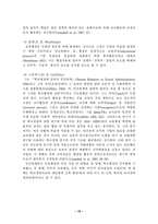 [교육행정] 과학적관리론과 인간관계론-15