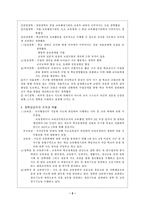 [교육행정] 장학과 장학담당자의 자격과 역할-2