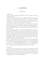 [교육행정] 장학론-1