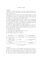 [교육행정] 장학론-5