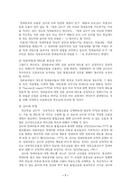 [유아교육] 유아특수교육-7