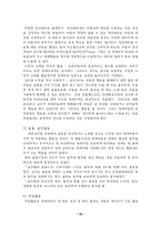 [유아교육] 유아특수교육-10
