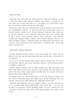 [유아교육] 장애통합교육-1