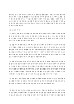[유아교육] 장애통합교육-3