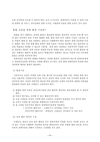 [유아교육] 장애통합교육-4