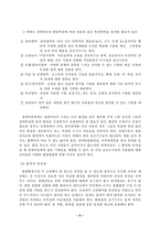 [유아교육] 장애통합교육-5