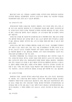 [유아교육] 장애통합교육-6