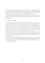 [유아교육] 장애통합교육-7